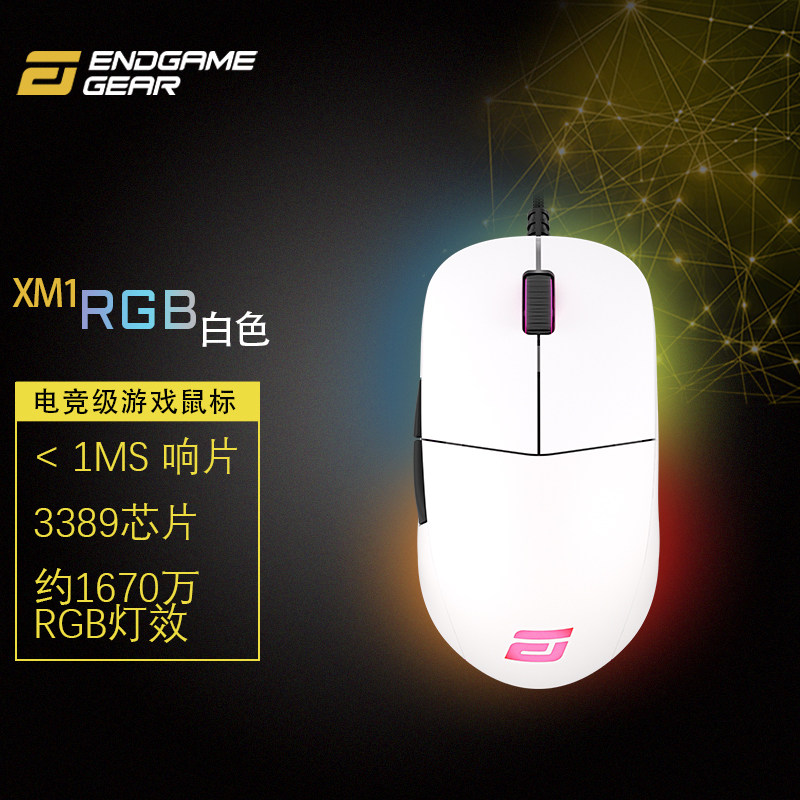 (Shunfeng) Endgame GEAR XM1R RGB Electronic Competition Game Mouse Umbrella Rope Lightweight CSGO