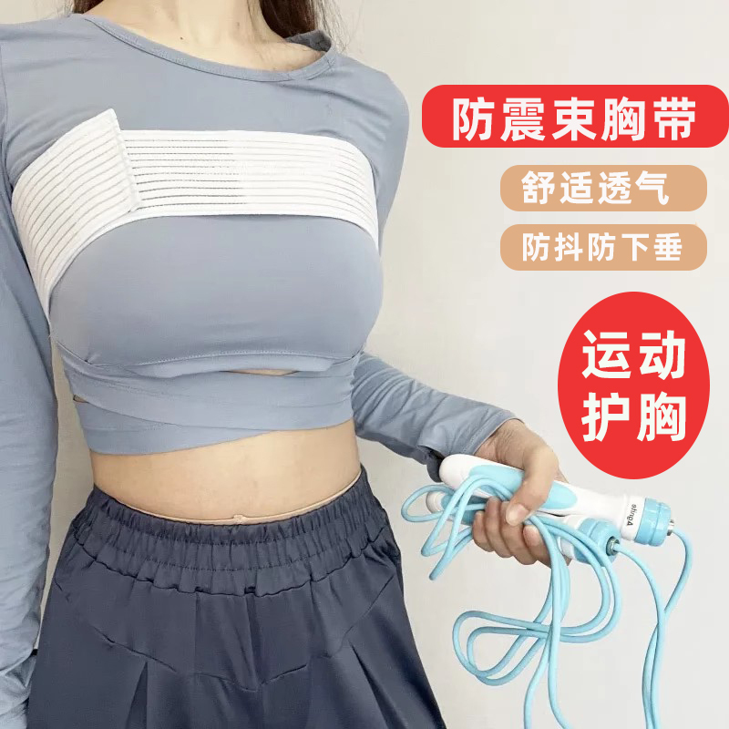 Chest Press Belt, Sports Skipping Rope, Chest Strap, Shock-Proof Chest Protection, Fixed High-Elastic Bandage Strap, Chest Wrap, Running Chest Support