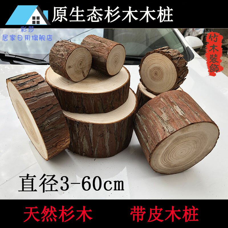 Small Wooden Pile Pendulum Pieces Pure Natural Cedar Tree Stumps Creative Decoration Photography Props Fireplace Wedding Furniture Accessories Innate Decorations