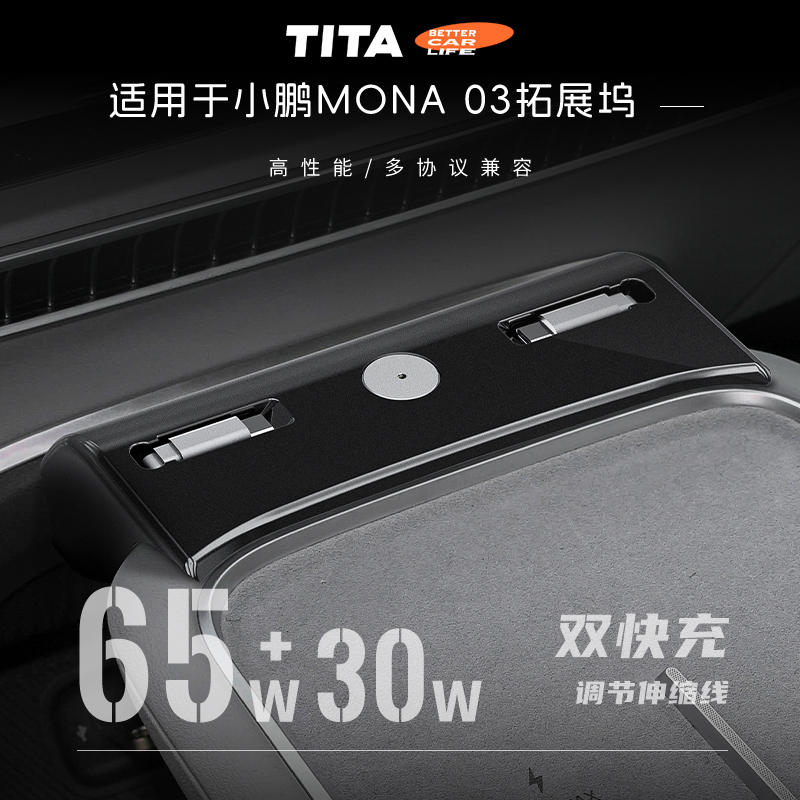 Tita Is Suitable for Xpeng Mona03 Docking Station, One-To-Two Car Charger, Fast Charging Retractable Cable, 65W Expansion Dock Tita Is Suitable for Xpeng Mona03 Docking Station, One-To-Two Car Charger, Fast Charging Retractable Cable, 65W Expansion Dock