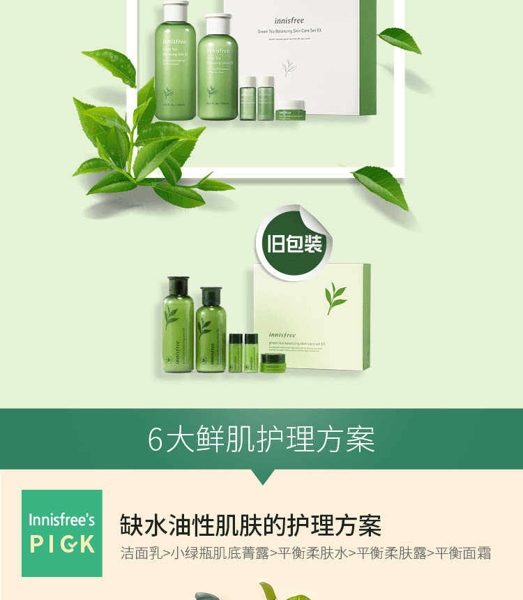 悦诗风吟 innisfree 绿茶平衡水乳洁面套装 图7