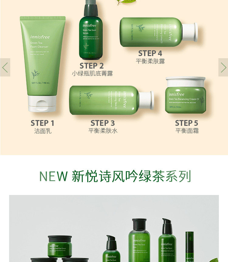 悦诗风吟 innisfree 绿茶平衡水乳洁面套装 图8