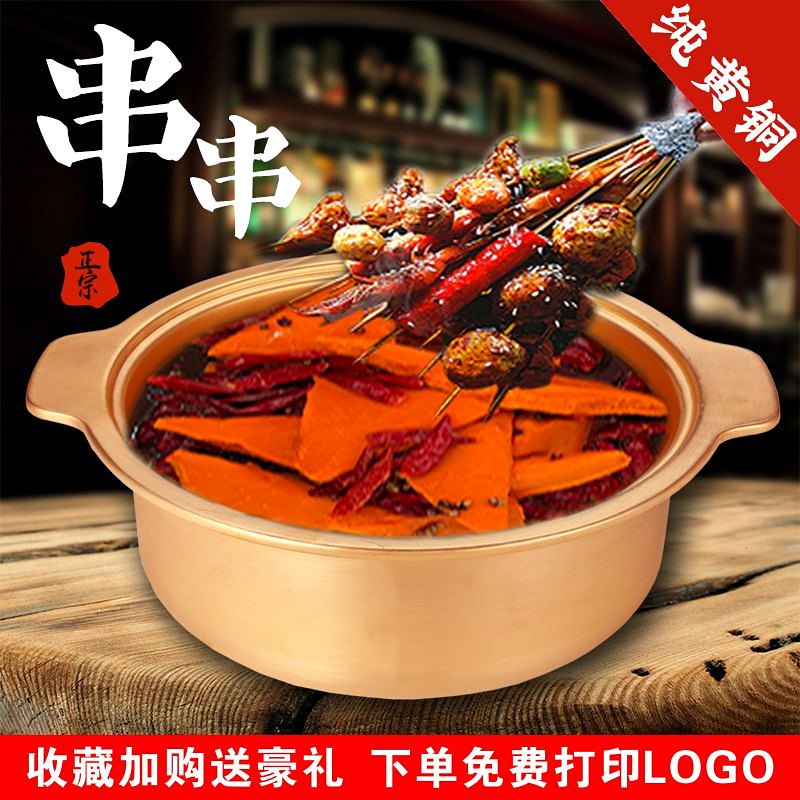 Pure Brass Commercial Hot Pot pot thickened string Mandarin Cookpot oven Gas Furnace Versatile Custom-made Three-Taste Pan