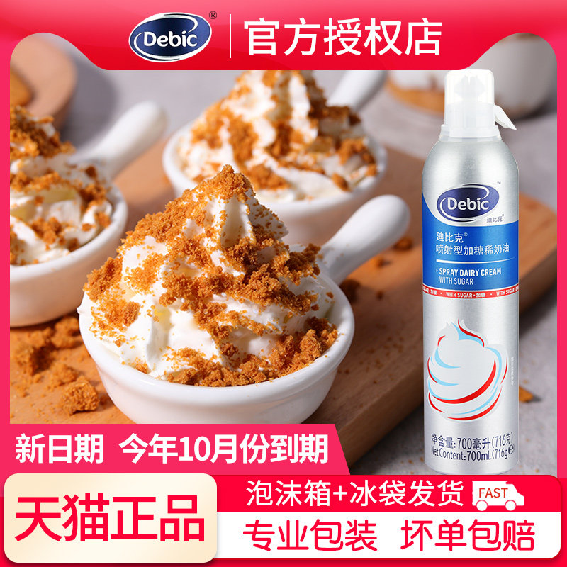 Dibic Jet Cream 700ml Imported Animal Light Cream Ready-to-use Milk-Free Bubble Machine Canned Cake Framed Flowers Home