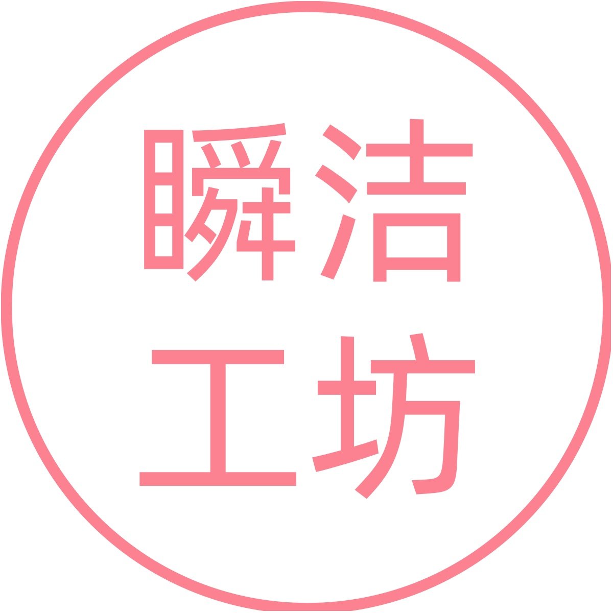 无菌亲肤户外的LOGO