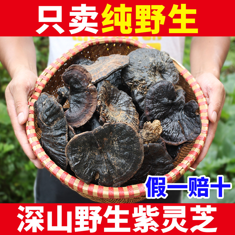 Yunnan Pure Wild Black Linglinglin Sesame Cheese Whole Branches Dried Goods Natural Purple Lingzhi can be sliced to powder and soak up the wine 250g
