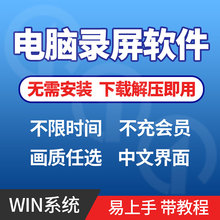 电脑录屏软件高清录制录像大师工具
