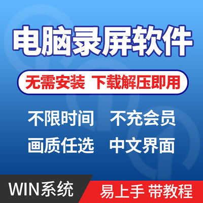 电脑录屏软件高清录制录像大师工具