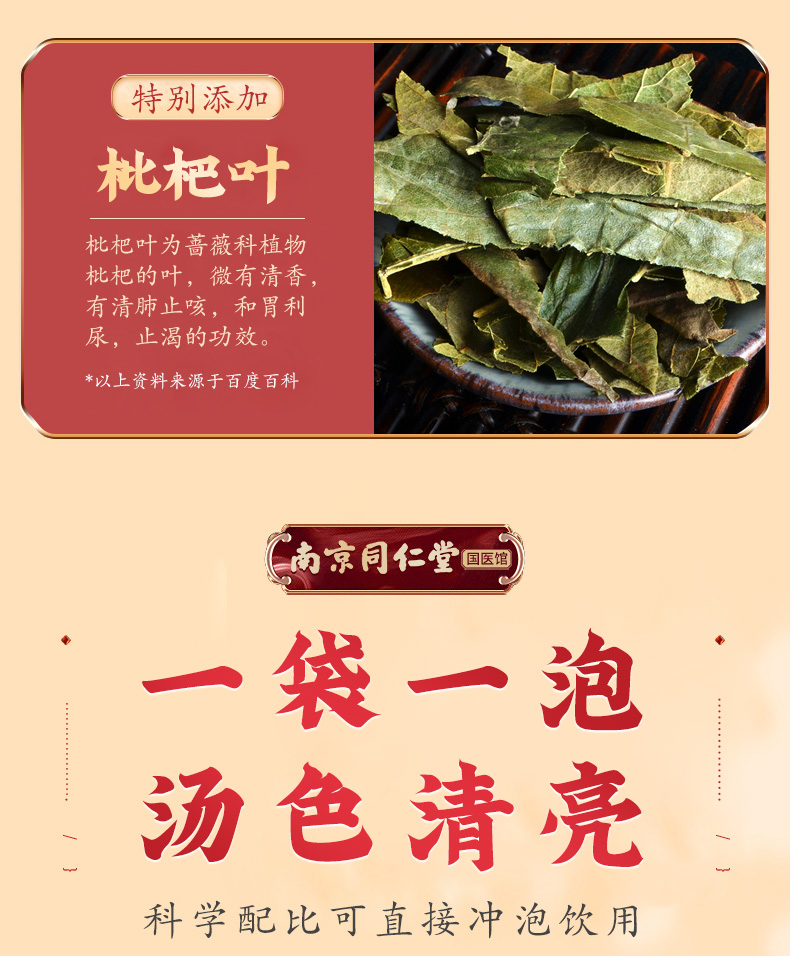 【南京同仁堂】排毒润肺清肺茶