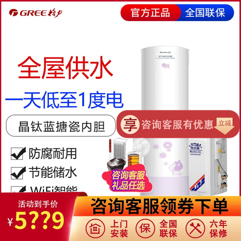 Máy nước nóng năng lượng không khí Gree / Gree Yushang 200L bơm nhiệt gia dụng WIFI thông minh tiết kiệm năng lượng hiệu quả năng lượng thứ cấp - Máy đun nước