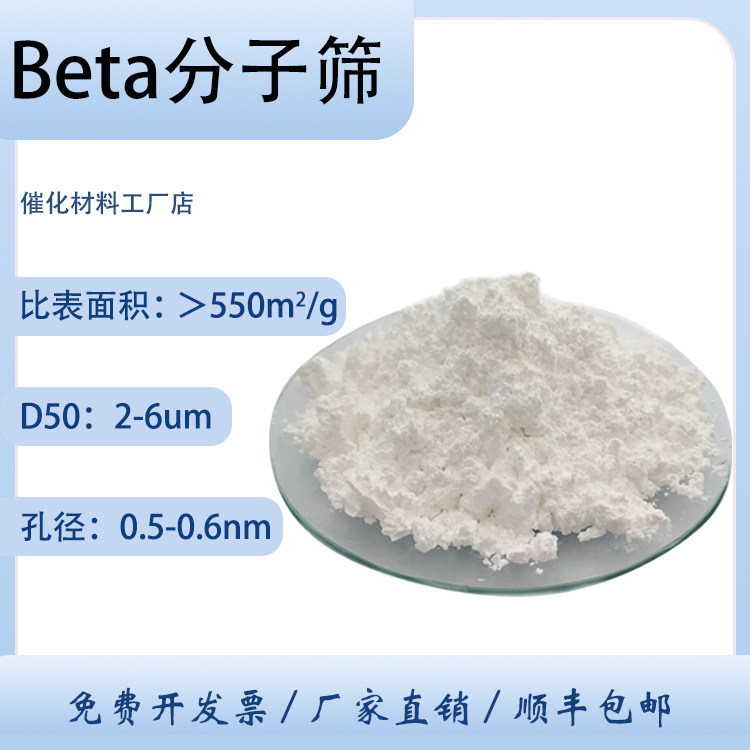 【学生专享】h beta分子筛 粉末 H&beta; beta沸石分子筛 现货秒发