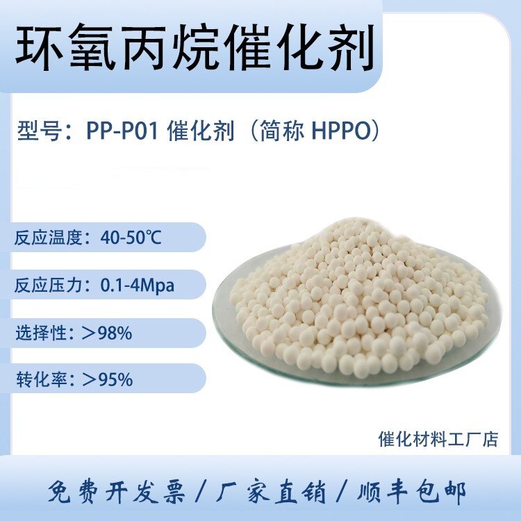 环氧丙烷催化剂pp-01氧化反应钛硅分子筛TS-1