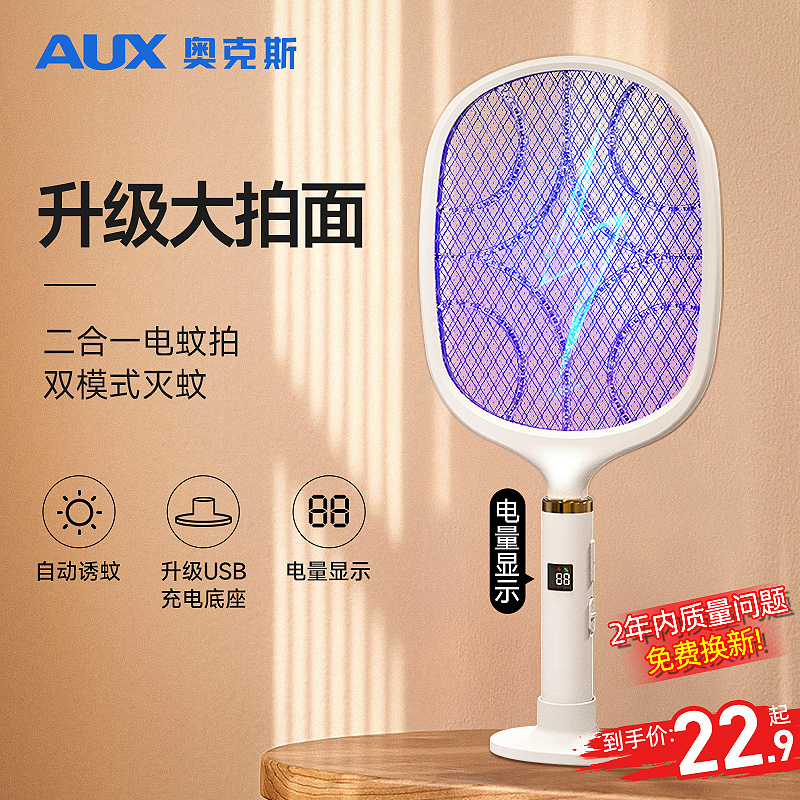 Ox Electric Mosquito Flapping Rechargeable Home Super Power Mosquito-borne Mosquito Lamp Two-in-one Automatic Mosquito Trapping Mosquito Killer-Taobao