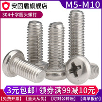 M5M6M8M10 304 stainless steel PM round head type cross groove screw Machine tooth screw pan head extended screw