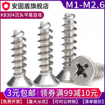 304 Stainless steel KB Cross countersunk head flat tail self-tapping screw M1 2M1 4M1 7M1 8M2 2M2 3M2 6