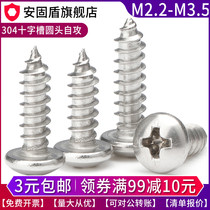 M2 2M2 6M3M3 5 Stainless steel 304 round head self-tapping screws GB845 pan head cross groove self-tapping screws