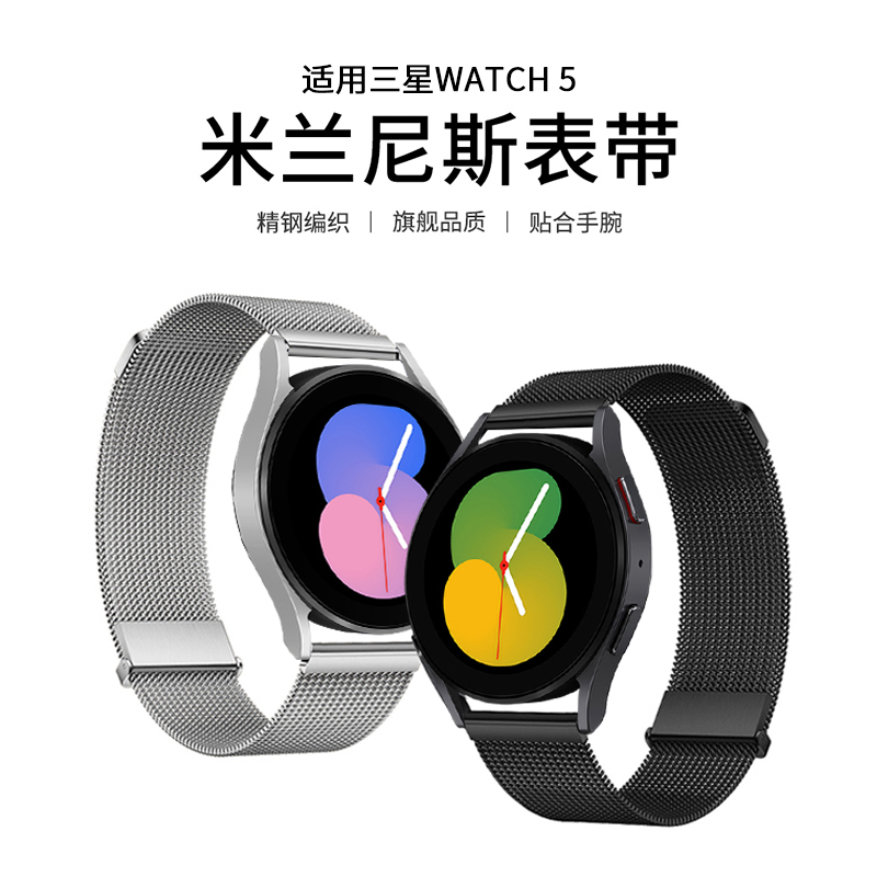 Yourstar Is Suitable for Samsung Galaxy Watch7/6 Watch, Watch5Pro Smart Sports Watch, Watch4Classic Milan Strap 46/42/Watch3/Gear New Accessories