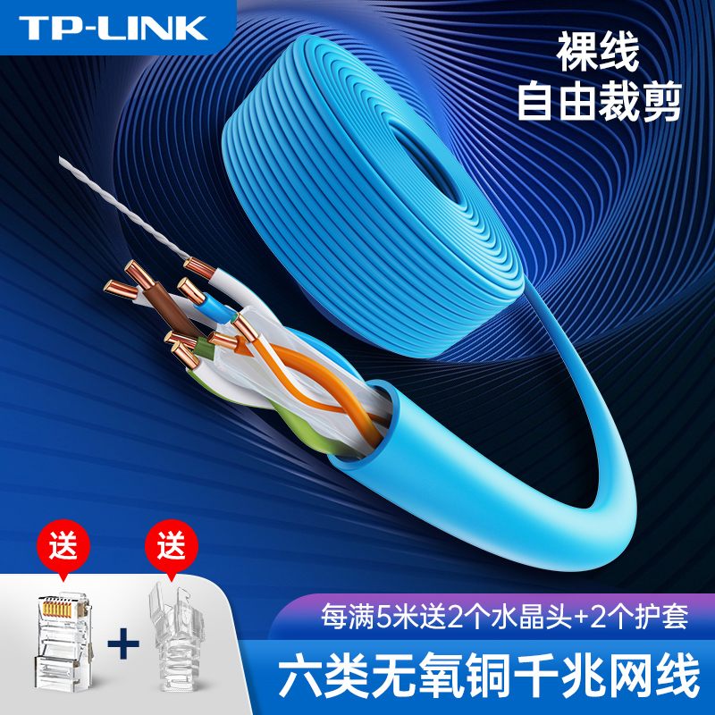 (Free cut)TPLINK original six 6 gigabit network cable pure copper poe monitoring home engineering cloth bare wire