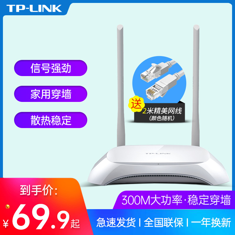 TP-LINK Student dormitory bedroom wireless router Home wall-piercing high-speed wifi wall-piercing king TPLINK wireless rate intelligent stable 100 megabyte port WR842N