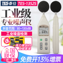 Taiwan Teisee TES1350A 1357 1352 Noise meter sound level meter decibel sound noise test instrument