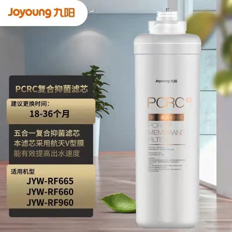 Jiuyang Water purifier RF660 960665669 960e 660S 665S Original assembly PCRC 600G filter core 