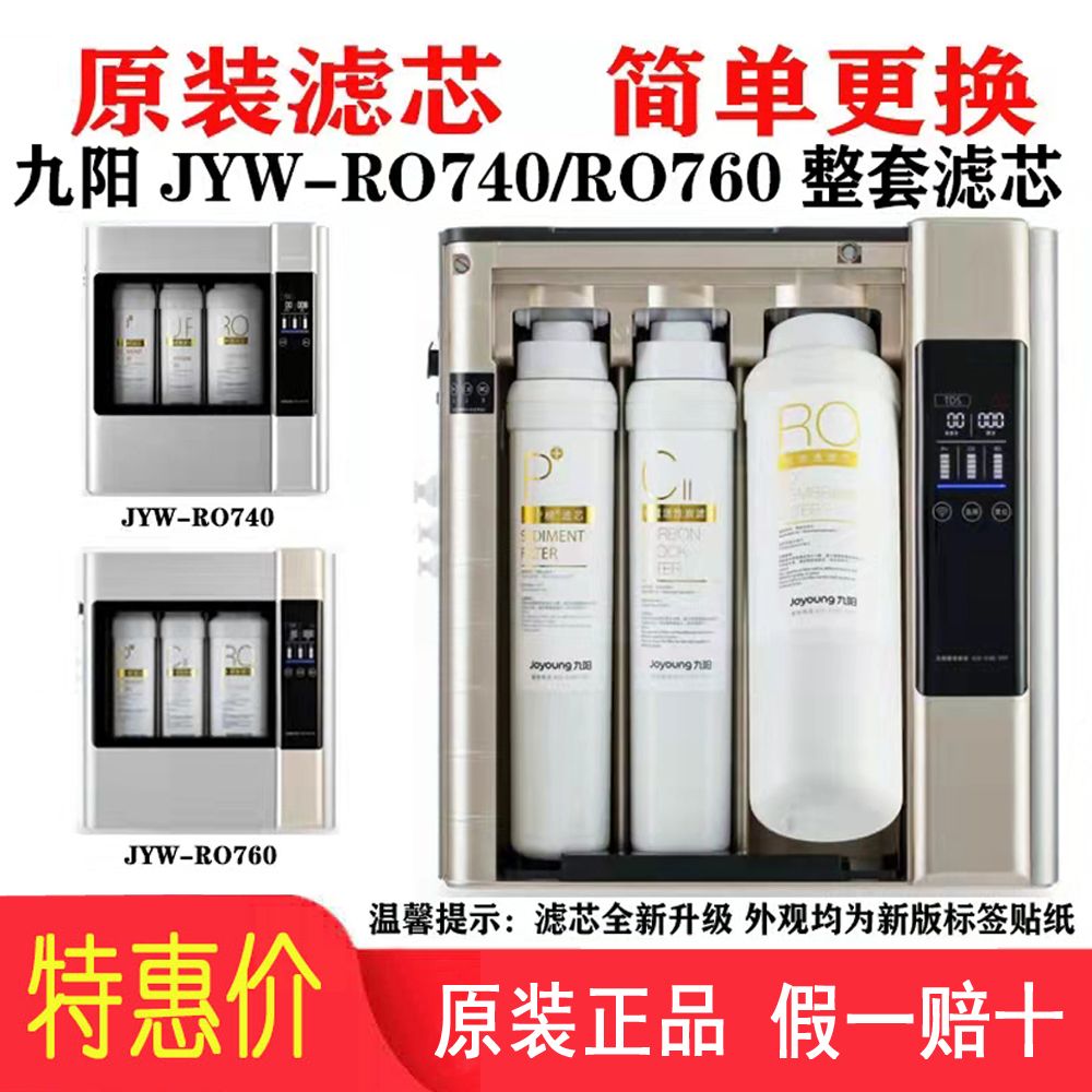 Joyoung New Household Reverse Osmosis Water Purifier JYW-RO740 RO760 Original Special Complete Set of Filter Consumables