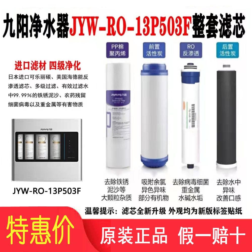 Jiuyang household reverse osmosis direct drinking water purifier JYW-RO-13P503F RO614 original complete set of special filter elements