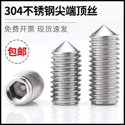 304 stainless steel tip fixing screw Top wire tip machine Rice hexagon headless screw M3M4M5M6M8