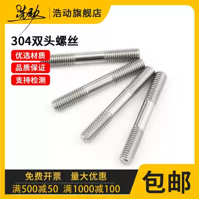Stainless steel double-headed bolt stud screw Screw screw screw tooth rod GB901 M14M16M18