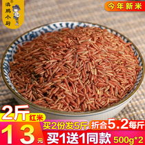 2 jin of red rice Rice edible low-fat farmhouse self-produced new rice red japonica rice brown rice Rice red rice buy 2 servings 5kg