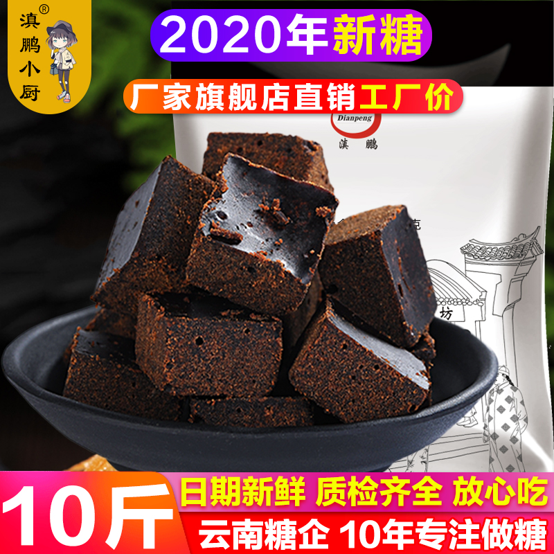 True 5 pounds of brown sugar Yunnan authentic sugar cane brown sugar blocks pure ancient handmade soil old black sugar brown sugar brown sugar 2500g