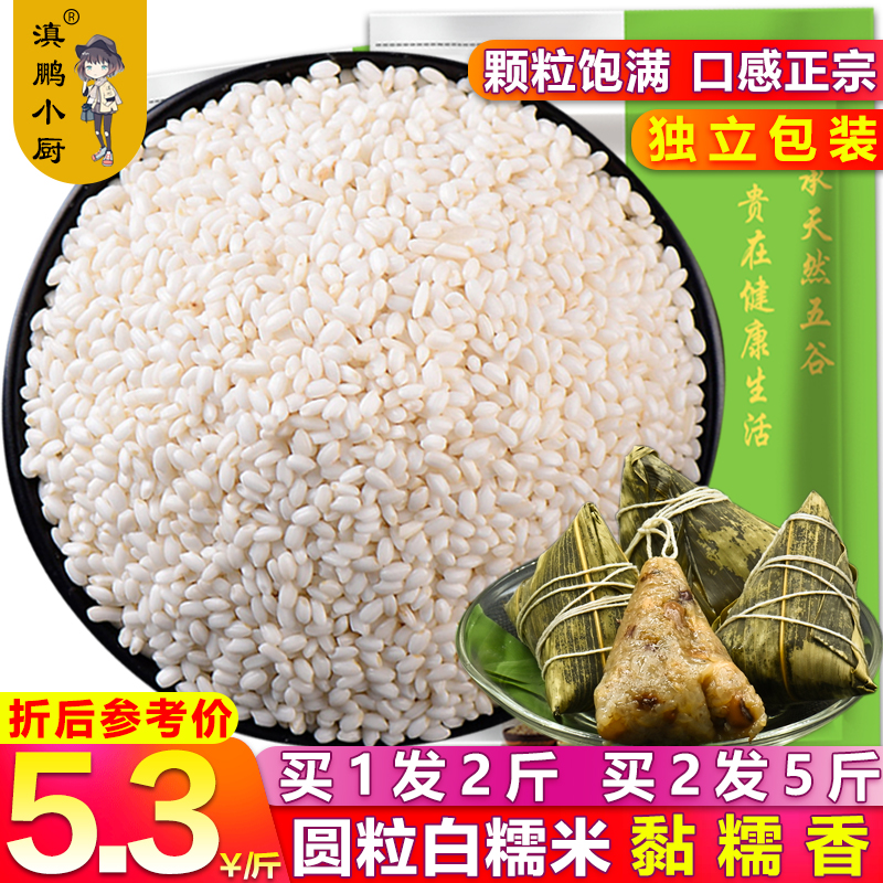2 catty white glutinous rice new rice round grain fragrant glutinous rice sticky rice glutinous rice glutinous rice peasant bagged glutinous rice porridge 2500g