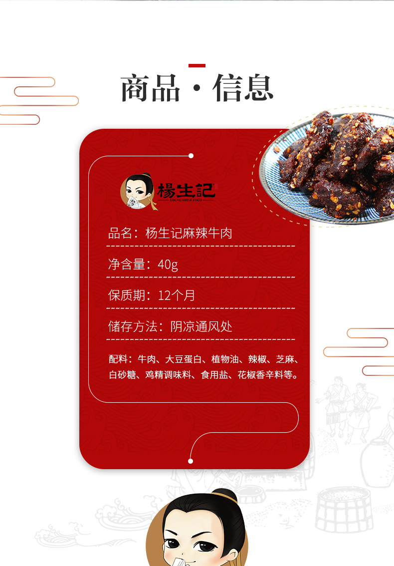 杨生记 麻辣手撕牛肉 40g*5袋 图2