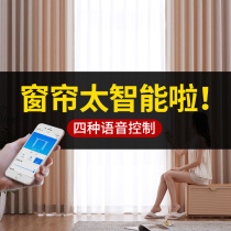 Electric curtain track Intelligent automatic motor remote control home home Tmall elf Xiaomi Xiaodu Huawei dual