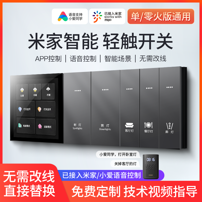 Already Accessed Mijia Xiaoai Classmates Smart Switch Control Panel Bluetooth Voice Remote Four Open Dual Control Single Zero Fire-Taobao