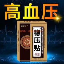 Huishutang voltage stabilizing patch (buy 2 and get 1 free buy 3 and get 2 free buy 5 and get 3 free)