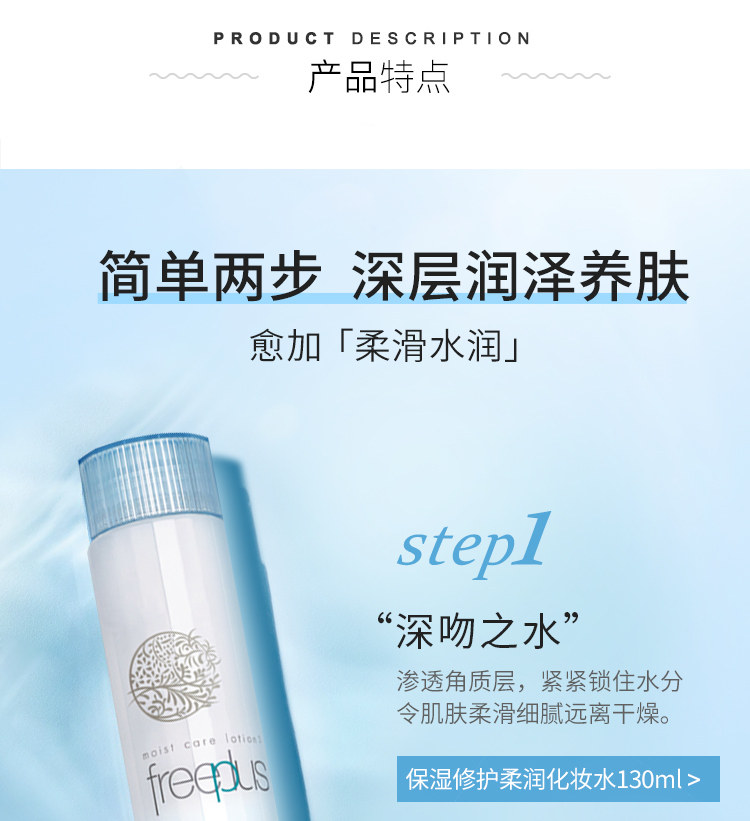 Freeplus 芙丽芳丝 保湿护肤水乳套装 聚划算双重优惠折后¥229包邮