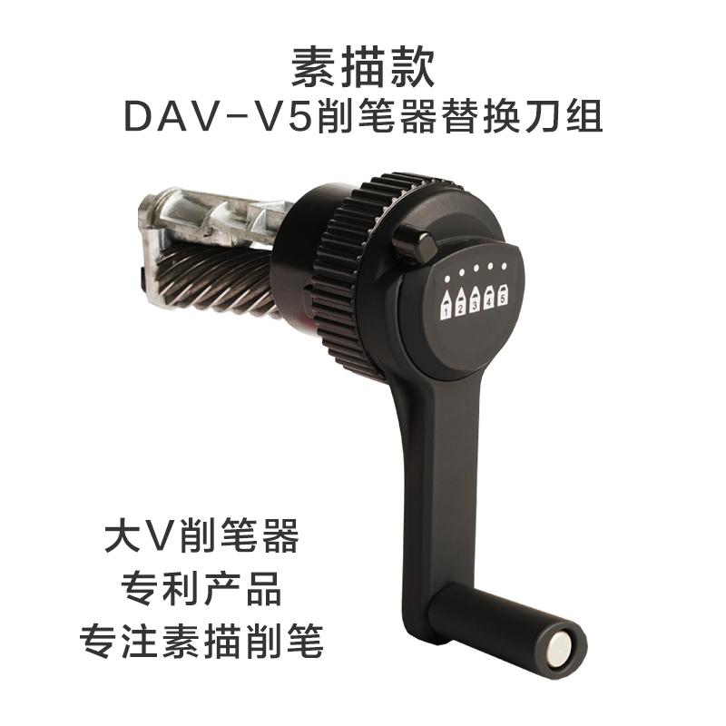 DAV big v pencil sharpener replacement knife head sketch replaceable knife holder knife group art students big V pencil sharpener V5v6 knife group spare knife group anti-card heart anti-eating pen art students