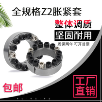 Z2 expansion sleeve Z2 type tension sleeve expansion coupling sleeve expansion sleeve free of key shaft expansion joint sleeve Power Lock