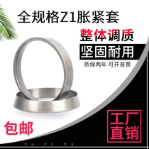 Special tension sleeve Z1 expansion sleeve key-free sleeve expansion sleeve