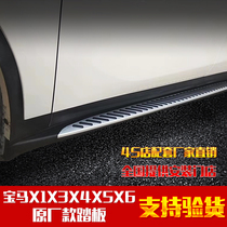 BMWs new x1x2x3x4 foot pedal x5x6x7 side pedal is dedicated to the original automatic electric pedal mount