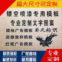 Customized hollow spray paint template Wall Billboard hollow character pattern stainless steel template wall painting personality customization