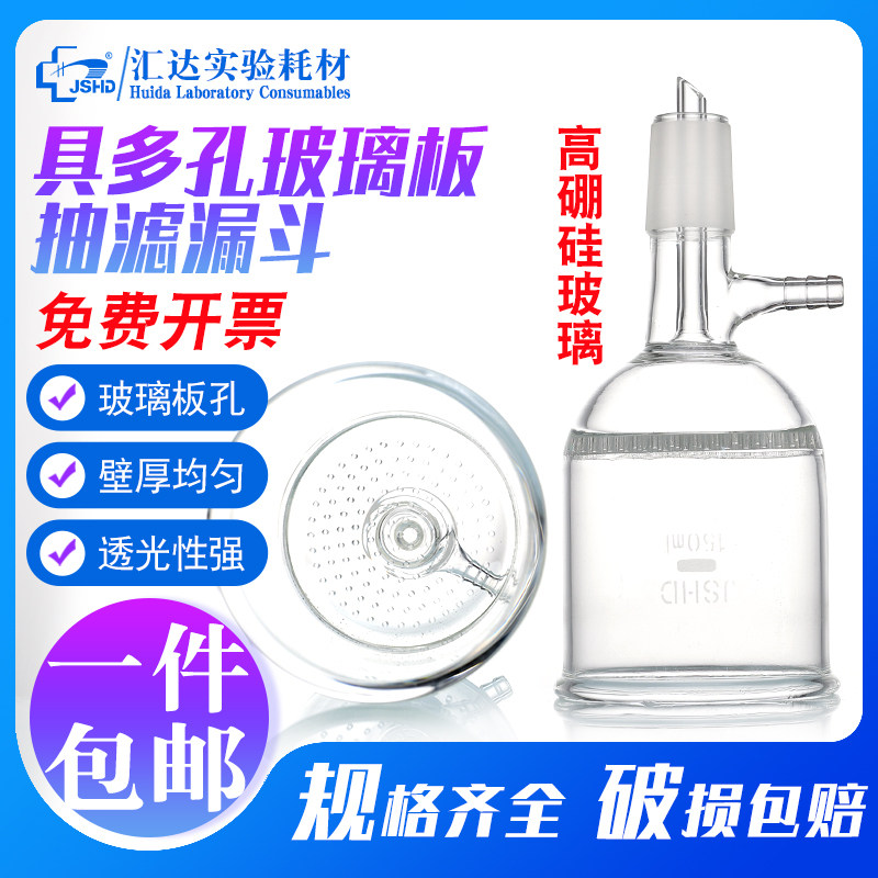 汇达具多孔玻璃板抽滤漏斗 具标磨口24# 30/60/100/150/250/500/1000/2000ml实验教学布氏漏斗抽滤装置