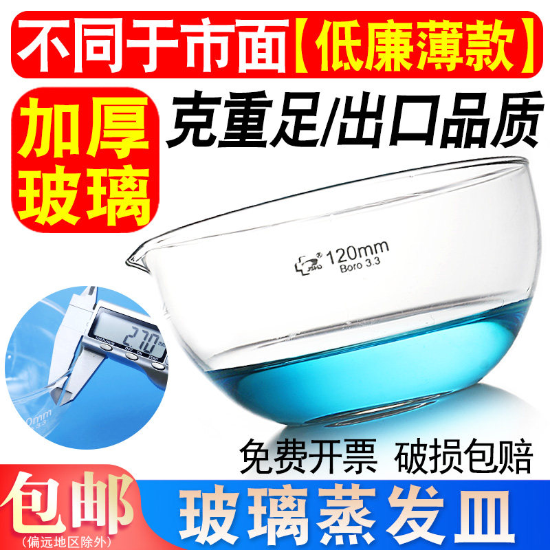 JSHD汇达 加厚玻璃蒸发皿 平底实验室用玻璃元皿60 90 120 150mm玻璃器皿高硼硅具嘴平底蒸发皿
