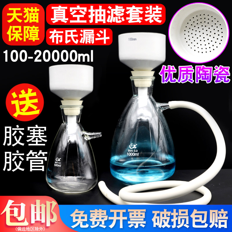 Filter bottle suit Tangshan Ceramic cloth Funnel Pumping Filter Device Upper Mouth Glass Bottle 1000 2500 5000ml10 15 20L High Temperature Resistant Vacuum Pumping Filter Laboratory Solvent