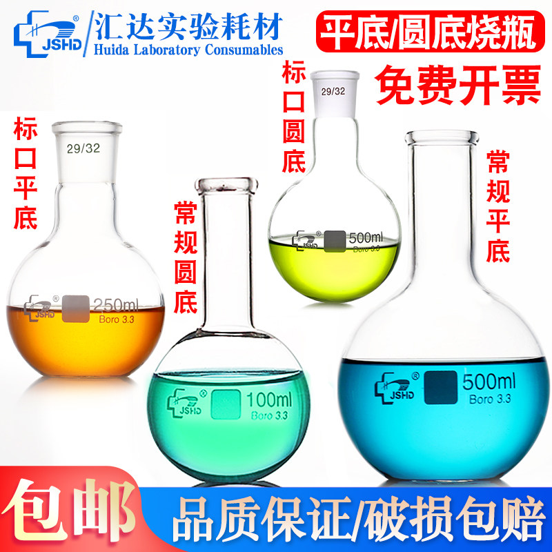 JSHD汇达 常规单口平底烧瓶长颈圆底烧瓶实验室用50 100 250 500 1000 2000ml高硼硅耐高温标口玻璃蒸馏烧瓶