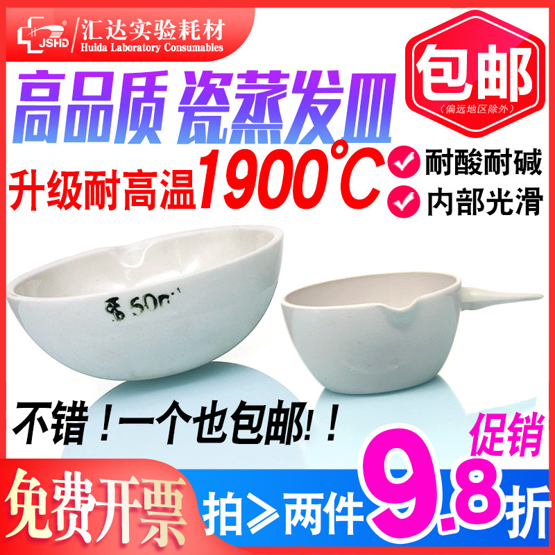 汇达瓷元皿实验用圆底陶瓷蒸发皿75/100/125/150/200/250/300/400/500/750/1000/2000/3000/5000ml化学皿实验