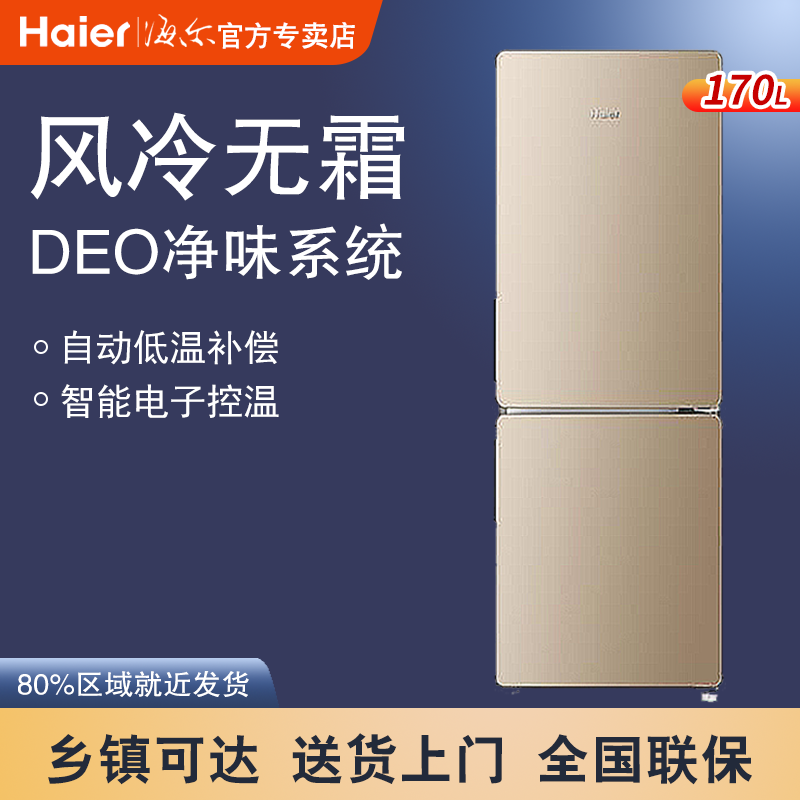 Haier Haier BCD-170WDPT Refrigerator air-cooled frost-free double door two-door refrigerator small household energy saving