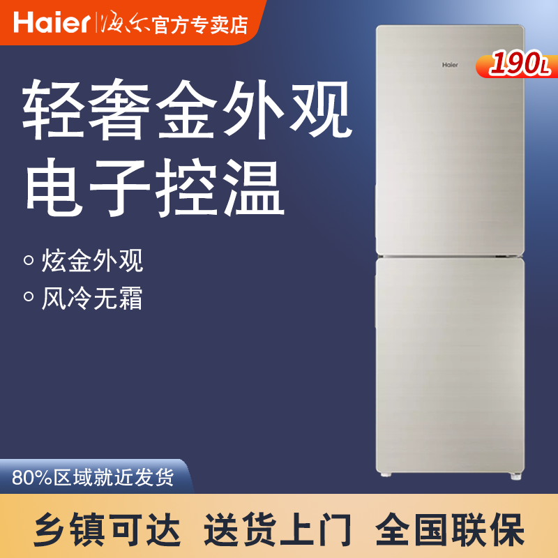 Haier Haier BCD-190WDCO Refrigerator Home Small rental with energy saving air-cooled frost-free double door