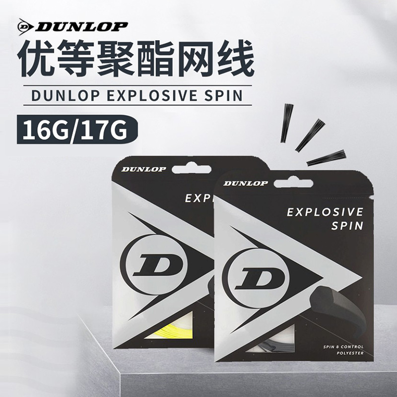 Dunlop Den Road Pudenlop Tennis Line 16G 17G High Bounce Resistant Polyfat Professional Tennis Racket Line